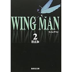 ウイングマン　文庫版全7巻 wing-man_7_2048x.jpg?v=1727164535